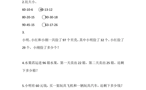 1.2秋游_二年级上下册资料_二年级语数英上下册学习资料_3-7-3、小学二年级数学上册_北师大版_2、同步练习_第一单元加与减