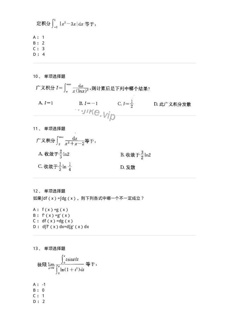 605004-一元函数积分学-174119_军队文职(1)_01.军队文职真题-专业课_（全）版本一（历年真题+章节练习+模拟题）_数学3(军队文职)_章节练习_纯题目