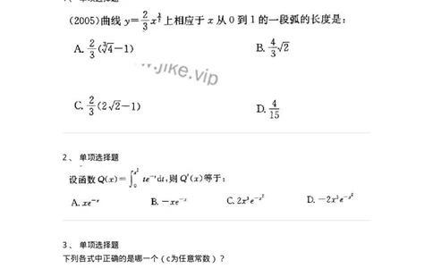 605004-一元函数积分学-174119_军队文职(1)_01.军队文职真题-专业课_（全）版本一（历年真题+章节练习+模拟题）_数学3(军队文职)_章节练习_纯题目