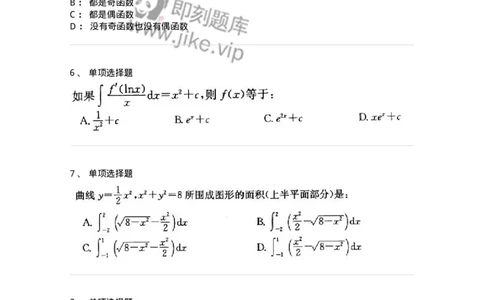 605004-一元函数积分学-174119_军队文职(1)_01.军队文职真题-专业课_（全）版本一（历年真题+章节练习+模拟题）_数学3(军队文职)_章节练习_纯题目