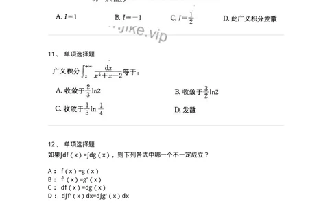 605004-一元函数积分学-174119_军队文职(1)_01.军队文职真题-专业课_（全）版本一（历年真题+章节练习+模拟题）_数学3(军队文职)_章节练习_纯题目