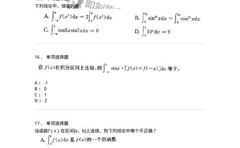 605004-一元函数积分学-174119_军队文职(1)_01.军队文职真题-专业课_（全）版本一（历年真题+章节练习+模拟题）_数学3(军队文职)_章节练习_纯题目