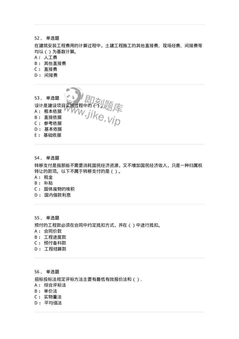 80311-综合练习-173962_军队文职(1)_01.军队文职真题-专业课_（全）版本一（历年真题+章节练习+模拟题）_审计学(军队文职)_章节练习_纯题目