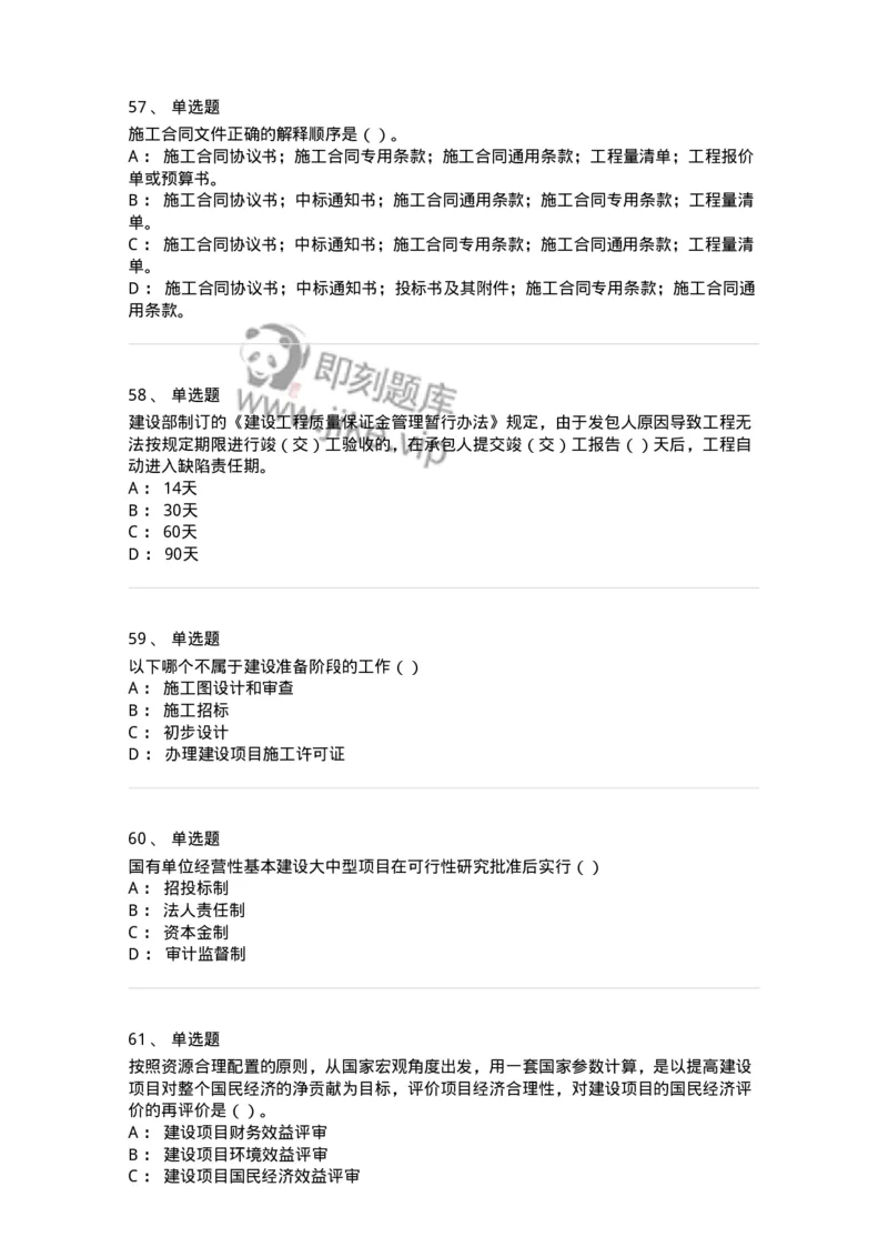 80311-综合练习-173962_军队文职(1)_01.军队文职真题-专业课_（全）版本一（历年真题+章节练习+模拟题）_审计学(军队文职)_章节练习_纯题目