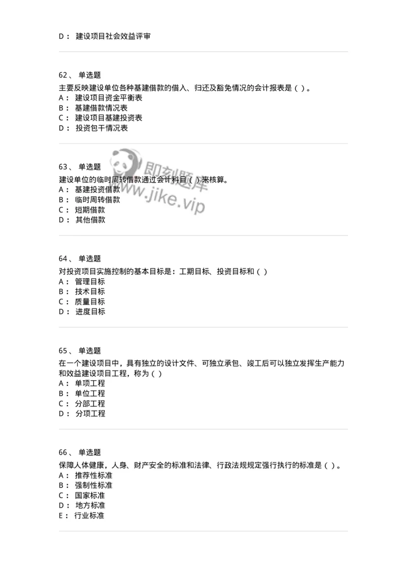 80311-综合练习-173962_军队文职(1)_01.军队文职真题-专业课_（全）版本一（历年真题+章节练习+模拟题）_审计学(军队文职)_章节练习_纯题目