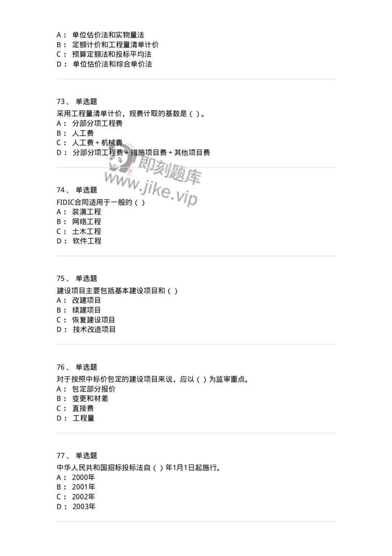 80311-综合练习-173962_军队文职(1)_01.军队文职真题-专业课_（全）版本一（历年真题+章节练习+模拟题）_审计学(军队文职)_章节练习_纯题目