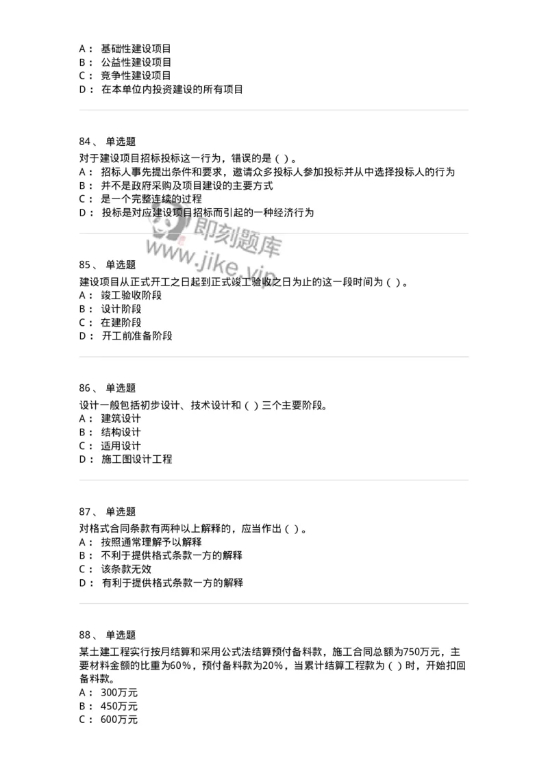 80311-综合练习-173962_军队文职(1)_01.军队文职真题-专业课_（全）版本一（历年真题+章节练习+模拟题）_审计学(军队文职)_章节练习_纯题目