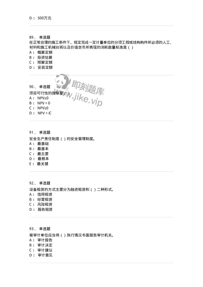 80311-综合练习-173962_军队文职(1)_01.军队文职真题-专业课_（全）版本一（历年真题+章节练习+模拟题）_审计学(军队文职)_章节练习_纯题目