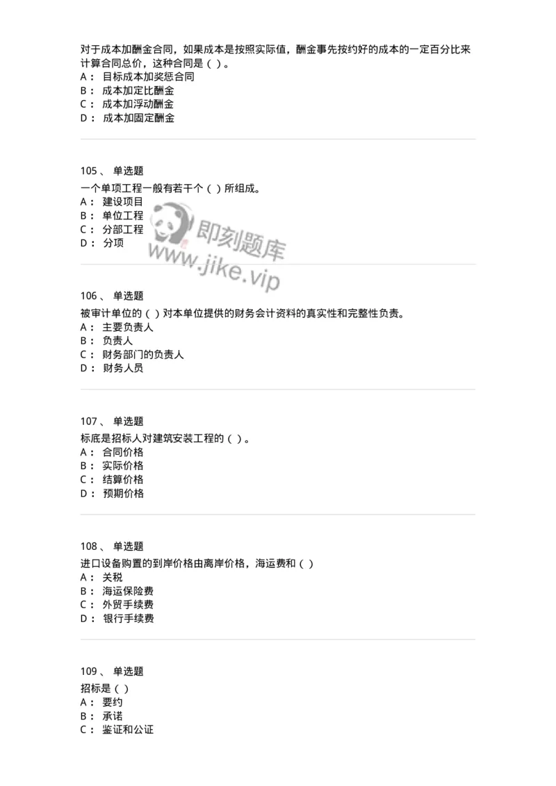 80311-综合练习-173962_军队文职(1)_01.军队文职真题-专业课_（全）版本一（历年真题+章节练习+模拟题）_审计学(军队文职)_章节练习_纯题目