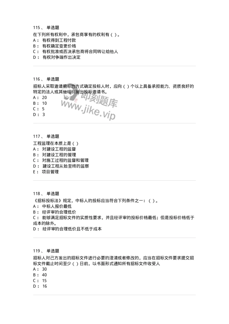 80311-综合练习-173962_军队文职(1)_01.军队文职真题-专业课_（全）版本一（历年真题+章节练习+模拟题）_审计学(军队文职)_章节练习_纯题目