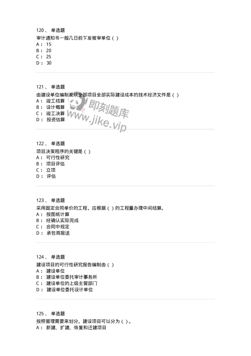 80311-综合练习-173962_军队文职(1)_01.军队文职真题-专业课_（全）版本一（历年真题+章节练习+模拟题）_审计学(军队文职)_章节练习_纯题目