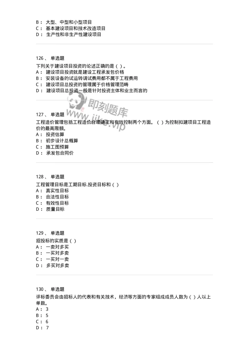 80311-综合练习-173962_军队文职(1)_01.军队文职真题-专业课_（全）版本一（历年真题+章节练习+模拟题）_审计学(军队文职)_章节练习_纯题目