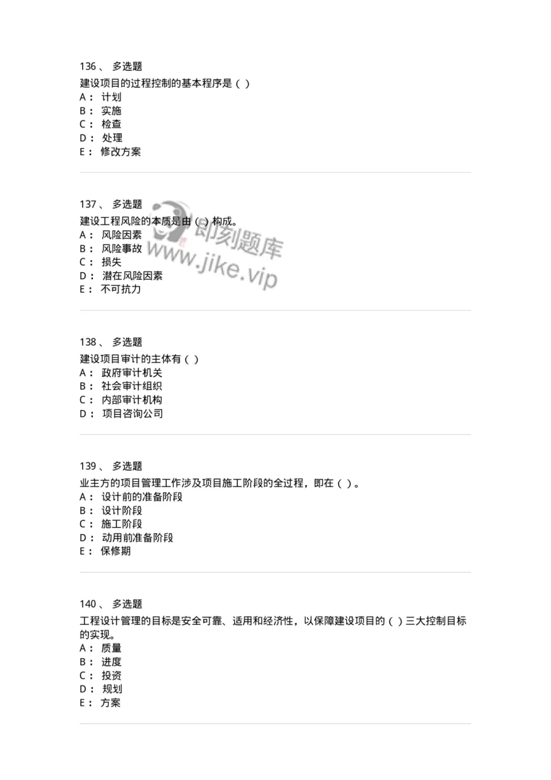 80311-综合练习-173962_军队文职(1)_01.军队文职真题-专业课_（全）版本一（历年真题+章节练习+模拟题）_审计学(军队文职)_章节练习_纯题目