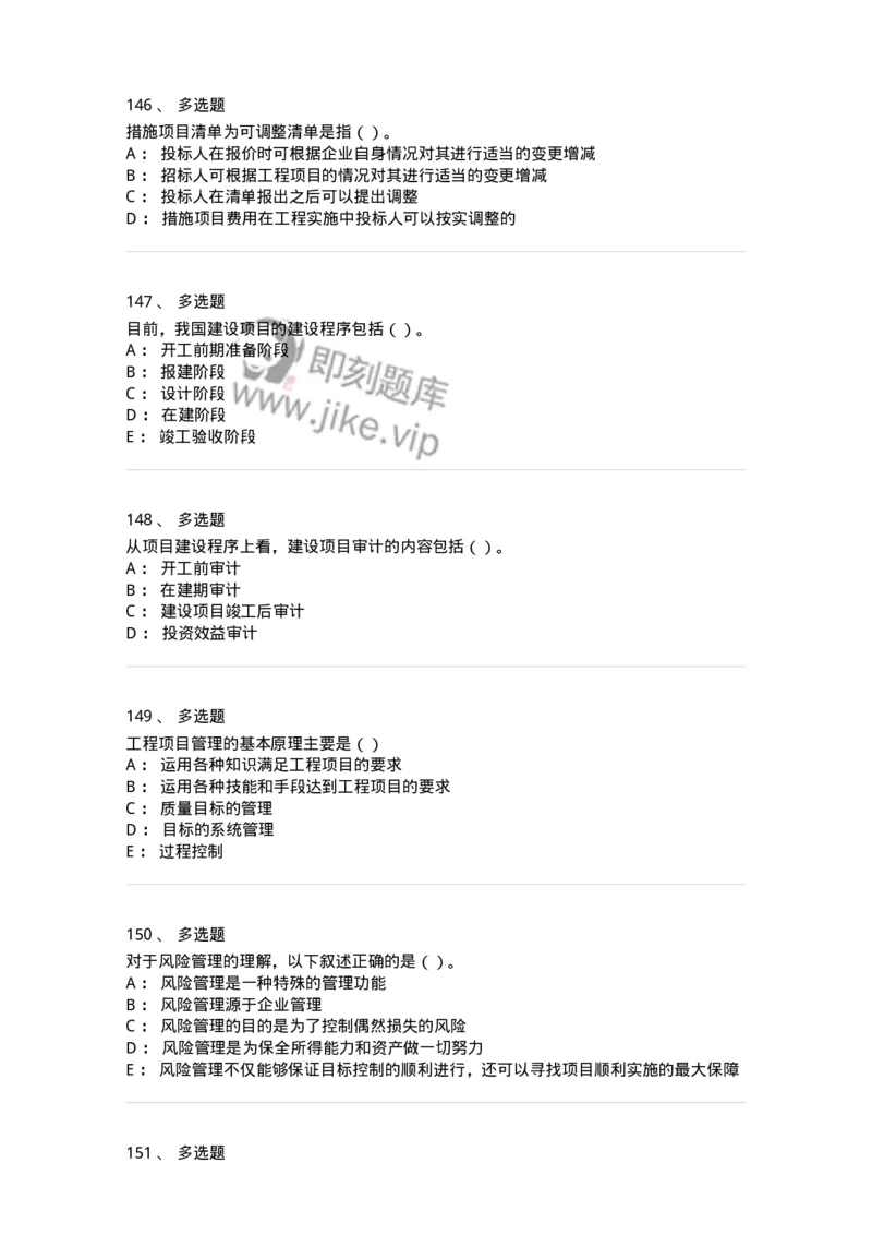 80311-综合练习-173962_军队文职(1)_01.军队文职真题-专业课_（全）版本一（历年真题+章节练习+模拟题）_审计学(军队文职)_章节练习_纯题目