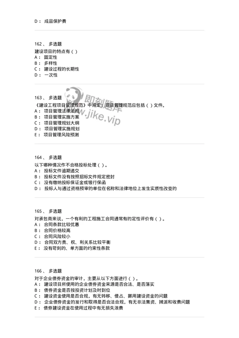 80311-综合练习-173962_军队文职(1)_01.军队文职真题-专业课_（全）版本一（历年真题+章节练习+模拟题）_审计学(军队文职)_章节练习_纯题目