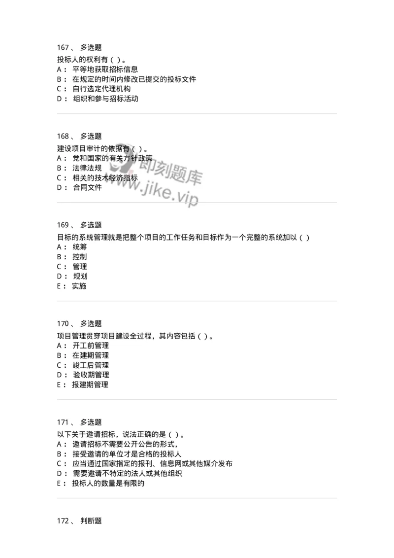 80311-综合练习-173962_军队文职(1)_01.军队文职真题-专业课_（全）版本一（历年真题+章节练习+模拟题）_审计学(军队文职)_章节练习_纯题目