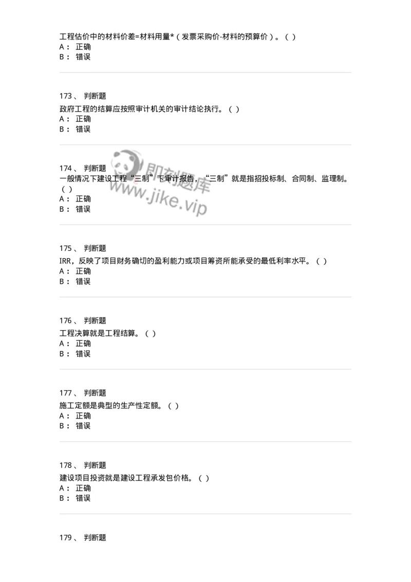 80311-综合练习-173962_军队文职(1)_01.军队文职真题-专业课_（全）版本一（历年真题+章节练习+模拟题）_审计学(军队文职)_章节练习_纯题目