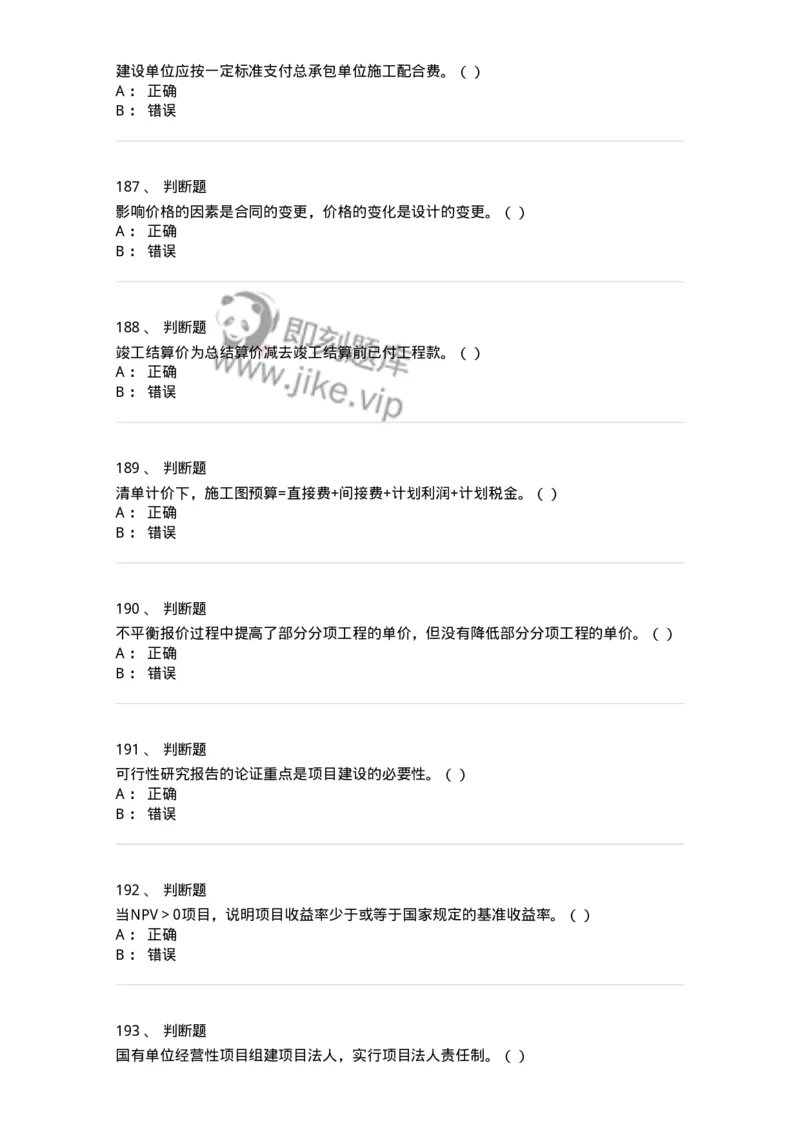 80311-综合练习-173962_军队文职(1)_01.军队文职真题-专业课_（全）版本一（历年真题+章节练习+模拟题）_审计学(军队文职)_章节练习_纯题目