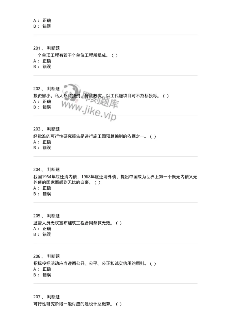 80311-综合练习-173962_军队文职(1)_01.军队文职真题-专业课_（全）版本一（历年真题+章节练习+模拟题）_审计学(军队文职)_章节练习_纯题目