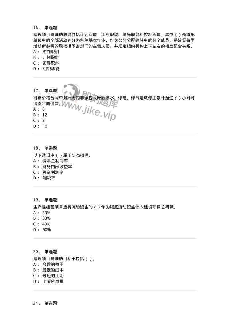 80311-综合练习-173962_军队文职(1)_01.军队文职真题-专业课_（全）版本一（历年真题+章节练习+模拟题）_审计学(军队文职)_章节练习_纯题目