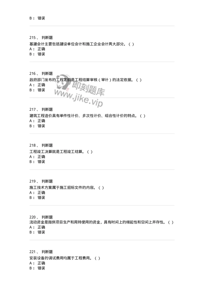 80311-综合练习-173962_军队文职(1)_01.军队文职真题-专业课_（全）版本一（历年真题+章节练习+模拟题）_审计学(军队文职)_章节练习_纯题目