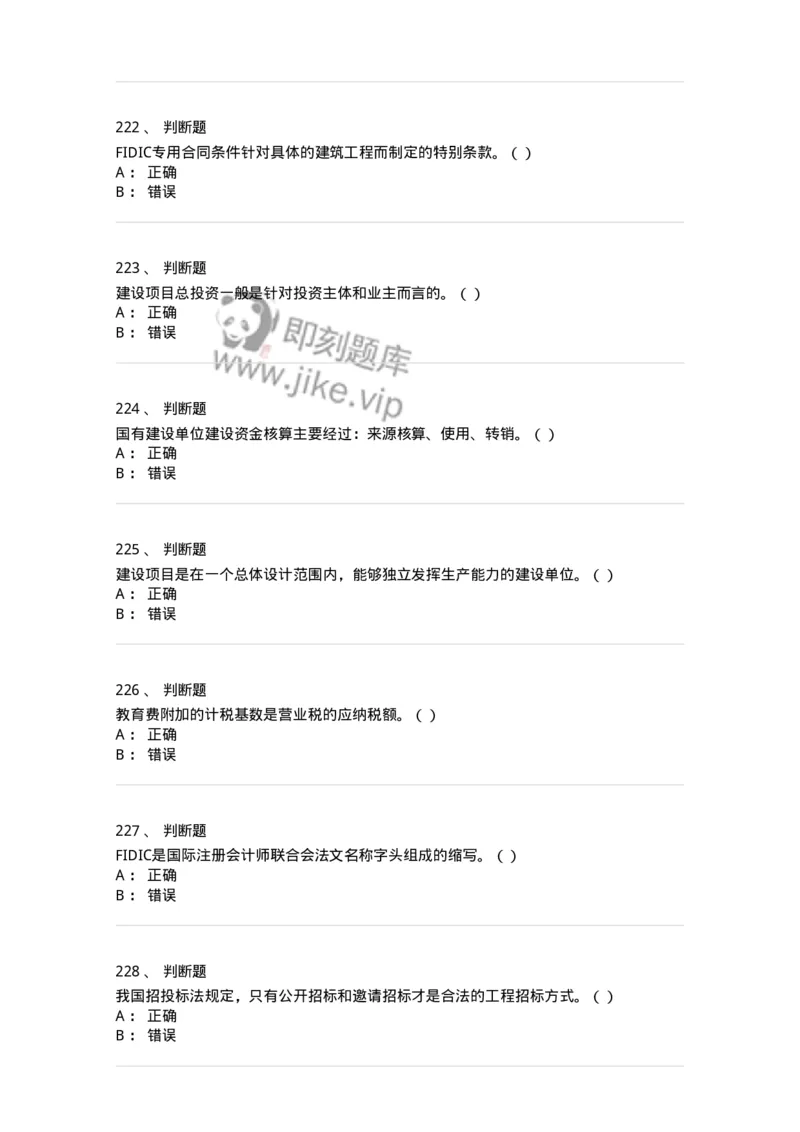 80311-综合练习-173962_军队文职(1)_01.军队文职真题-专业课_（全）版本一（历年真题+章节练习+模拟题）_审计学(军队文职)_章节练习_纯题目