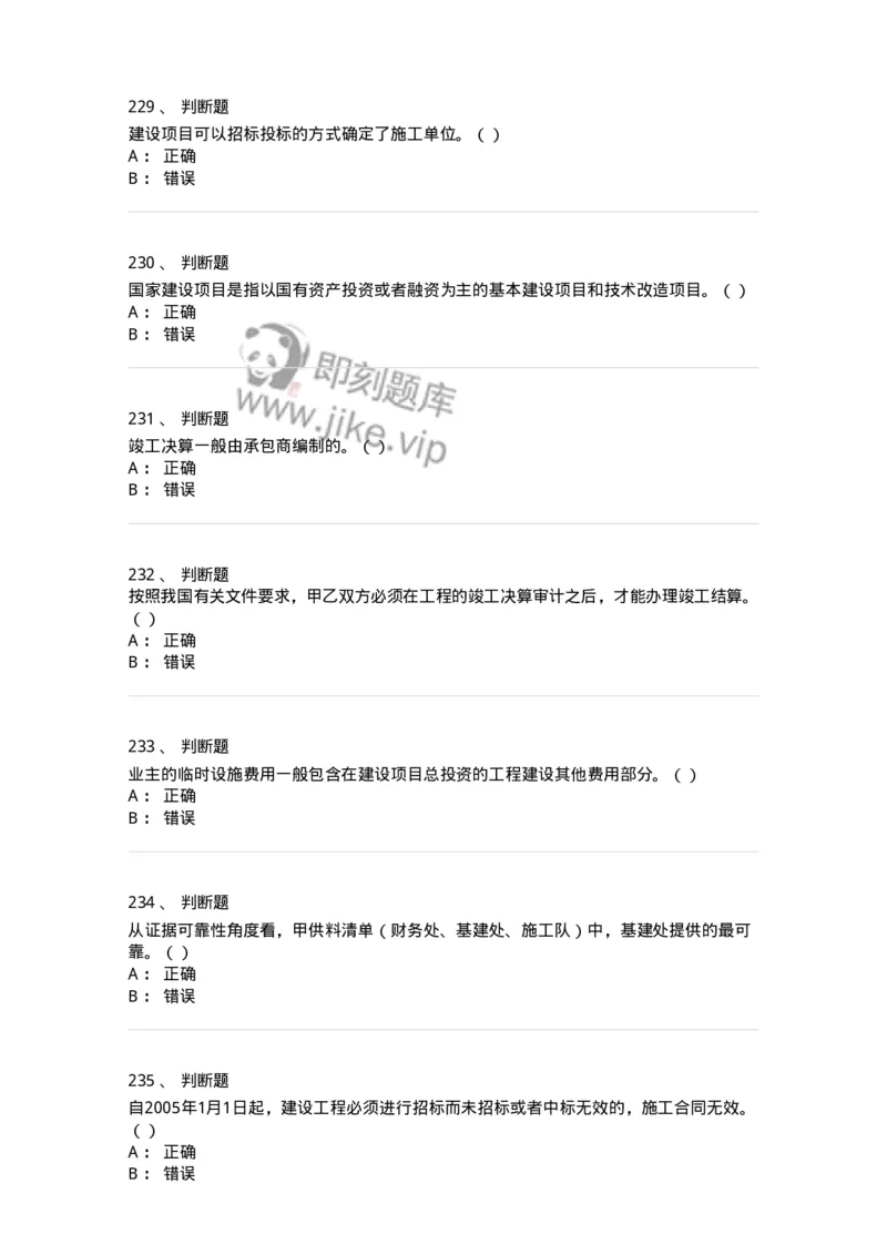 80311-综合练习-173962_军队文职(1)_01.军队文职真题-专业课_（全）版本一（历年真题+章节练习+模拟题）_审计学(军队文职)_章节练习_纯题目