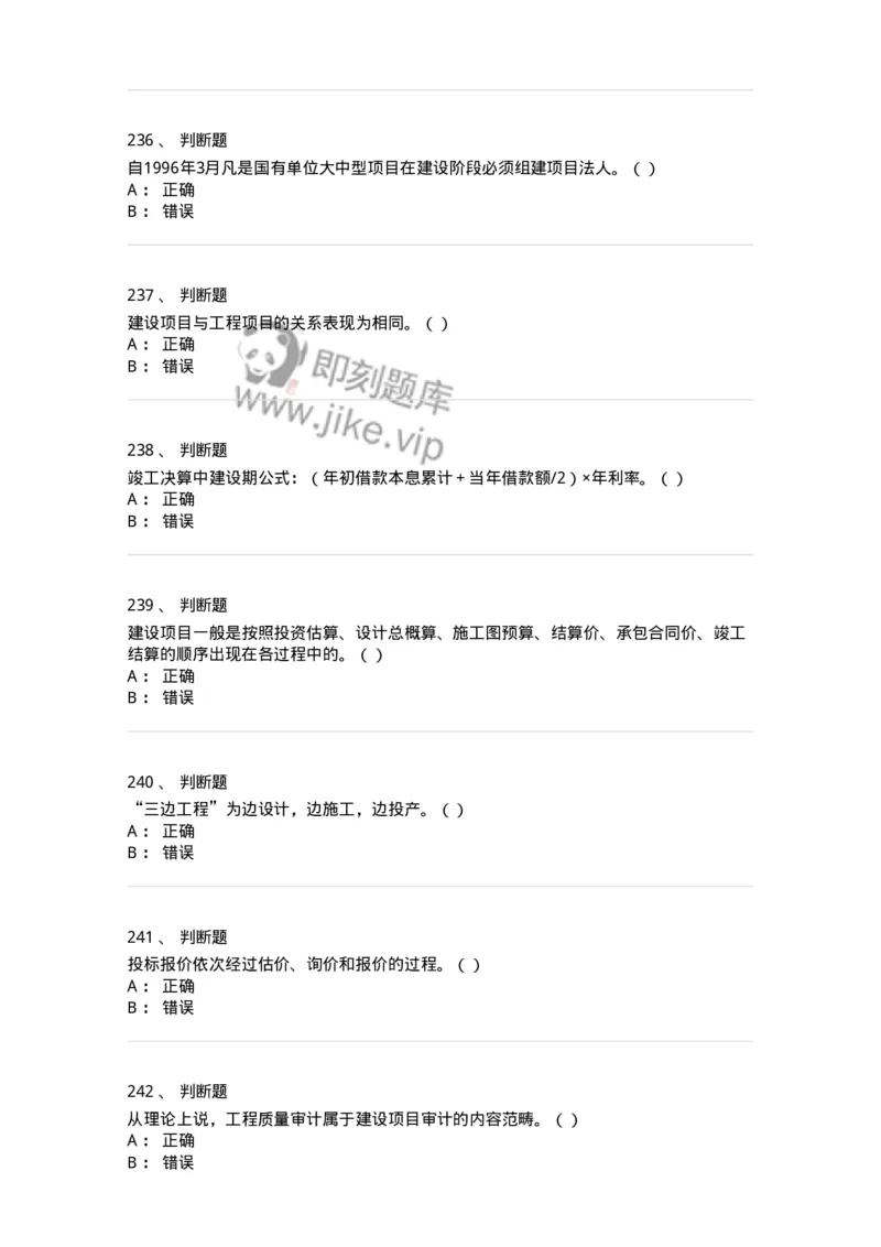 80311-综合练习-173962_军队文职(1)_01.军队文职真题-专业课_（全）版本一（历年真题+章节练习+模拟题）_审计学(军队文职)_章节练习_纯题目