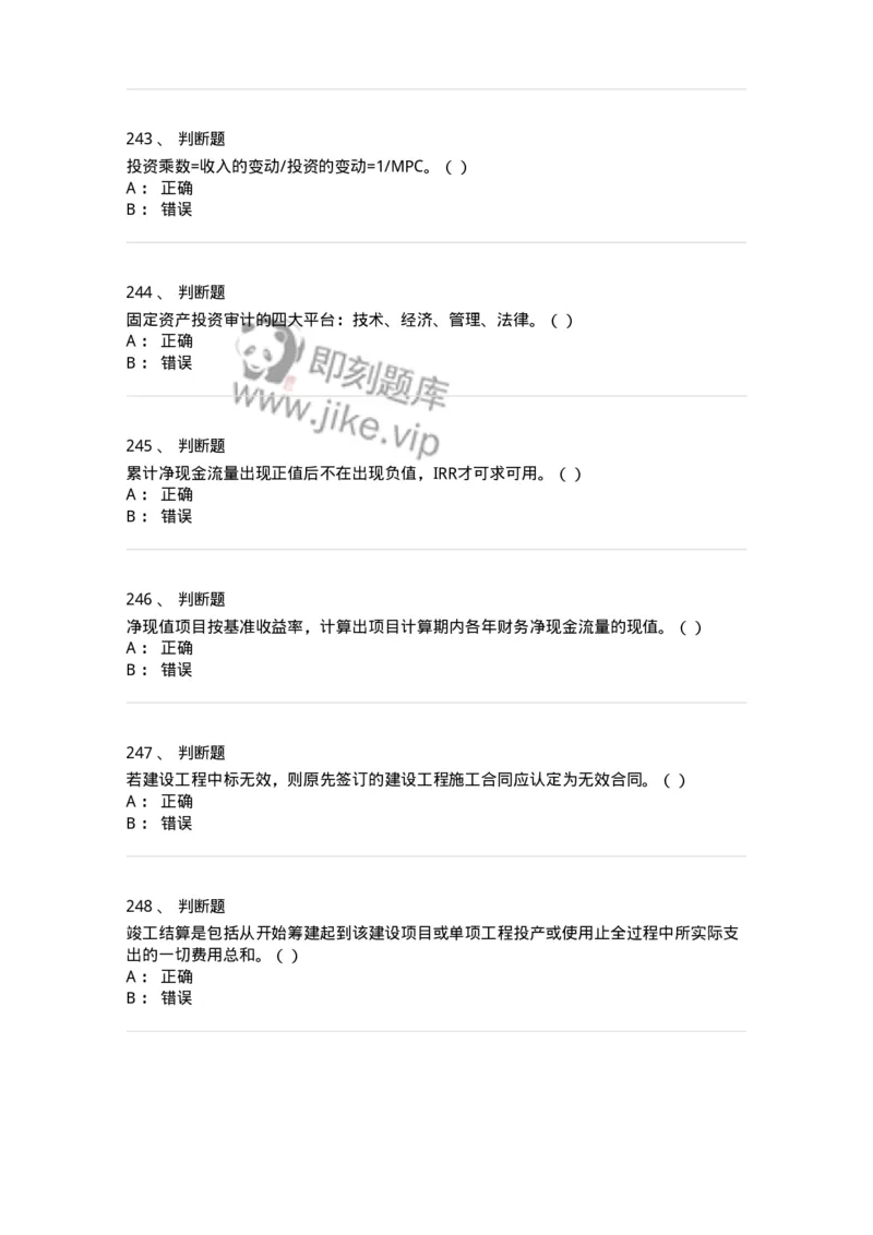 80311-综合练习-173962_军队文职(1)_01.军队文职真题-专业课_（全）版本一（历年真题+章节练习+模拟题）_审计学(军队文职)_章节练习_纯题目