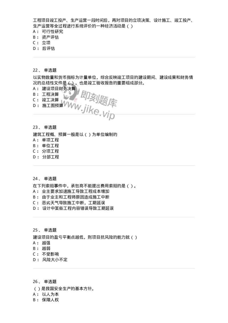 80311-综合练习-173962_军队文职(1)_01.军队文职真题-专业课_（全）版本一（历年真题+章节练习+模拟题）_审计学(军队文职)_章节练习_纯题目