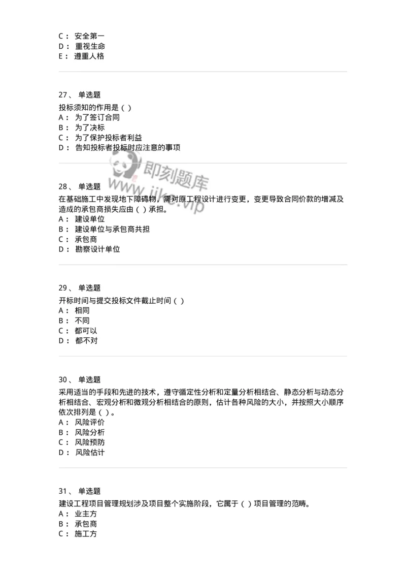 80311-综合练习-173962_军队文职(1)_01.军队文职真题-专业课_（全）版本一（历年真题+章节练习+模拟题）_审计学(军队文职)_章节练习_纯题目