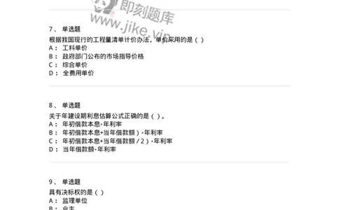 80311-综合练习-173962_军队文职(1)_01.军队文职真题-专业课_（全）版本一（历年真题+章节练习+模拟题）_审计学(军队文职)_章节练习_纯题目