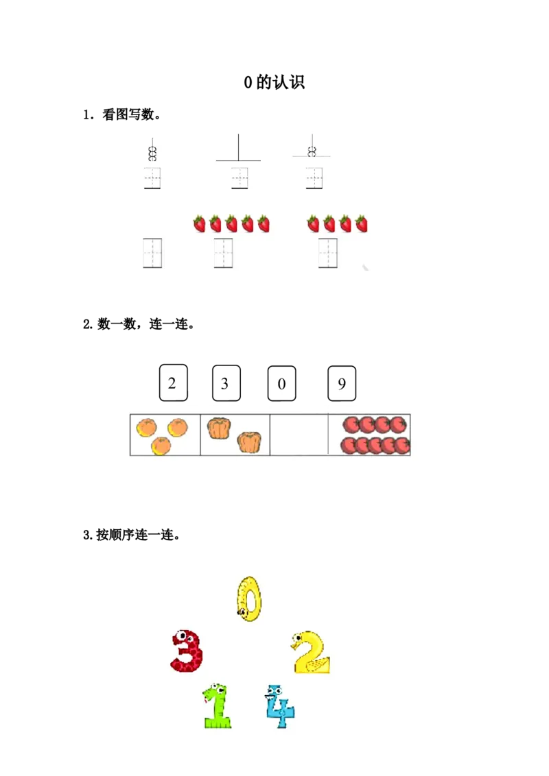 2.50的认识_一年级上下册资料_小学一年级学习资料-25年更新版_1-03、小学一年级数学上册_冀教版_02、课时练习