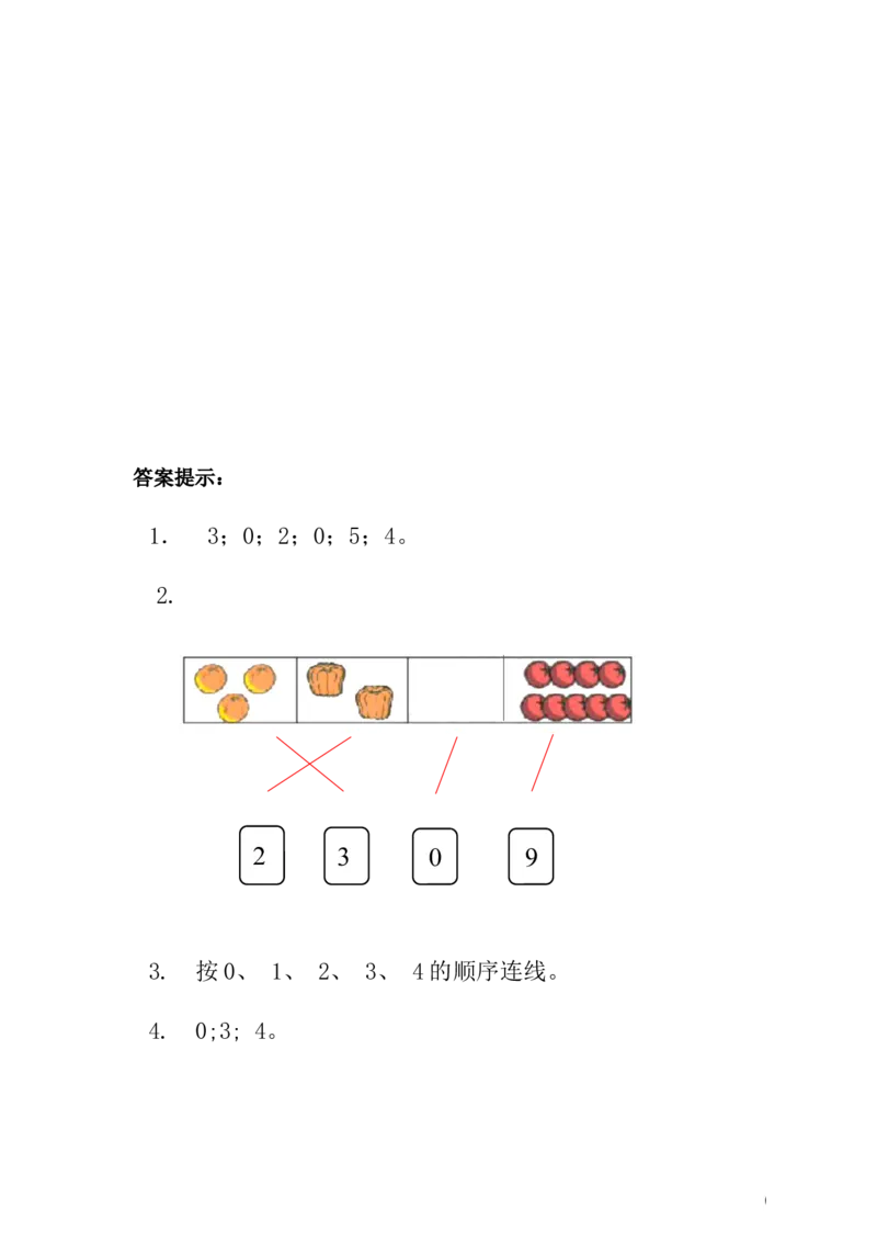 2.50的认识_一年级上下册资料_小学一年级学习资料-25年更新版_1-03、小学一年级数学上册_冀教版_02、课时练习