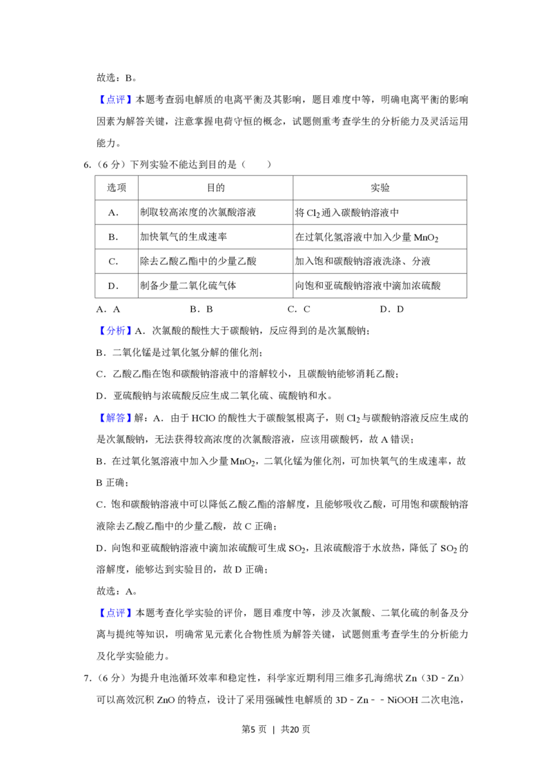 2019年高考化学试卷（新课标Ⅲ）（解析卷）_历年高考真题合集_化学历年高考真题_新&middot;PDF版2008-2025&middot;高考化学真题_化学（按年份分类）2008-2025_2019&middot;高考化学真题