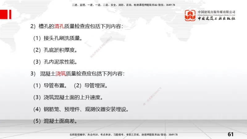 08节2.3地基处理工程（2）（01.08）_2026年一级建造师_2026年一建水利_2026年一建水利SVIP_2026一建水利SVIP_02-基础精讲✿高端面授✿深度强化_讲义