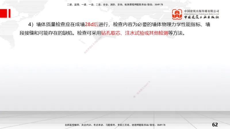 08节2.3地基处理工程（2）（01.08）_2026年一级建造师_2026年一建水利_2026年一建水利SVIP_2026一建水利SVIP_02-基础精讲✿高端面授✿深度强化_讲义