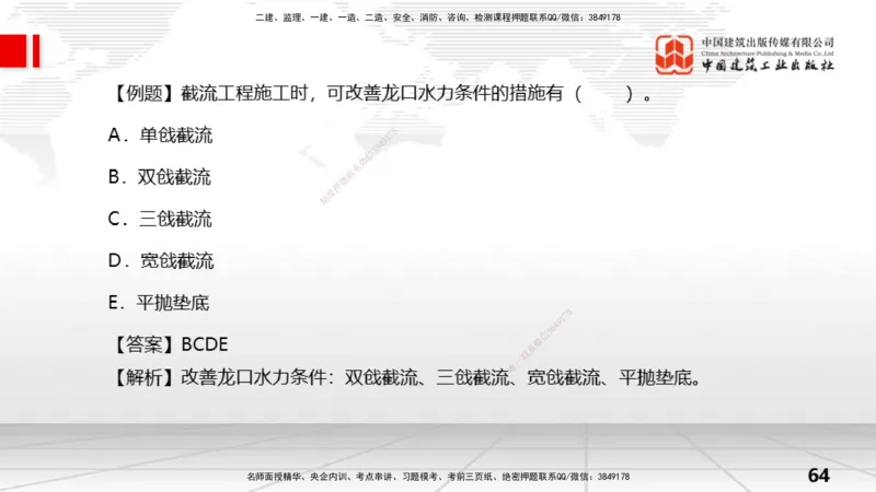 08节2.3地基处理工程（2）（01.08）_2026年一级建造师_2026年一建水利_2026年一建水利SVIP_2026一建水利SVIP_02-基础精讲✿高端面授✿深度强化_讲义