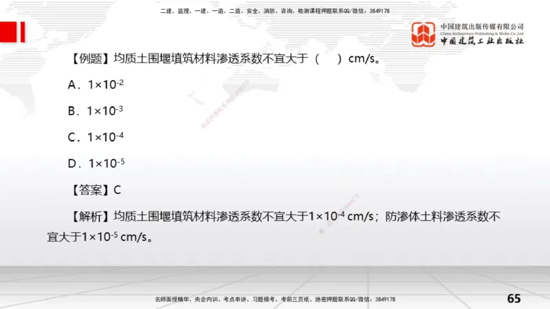 08节2.3地基处理工程（2）（01.08）_2026年一级建造师_2026年一建水利_2026年一建水利SVIP_2026一建水利SVIP_02-基础精讲✿高端面授✿深度强化_讲义