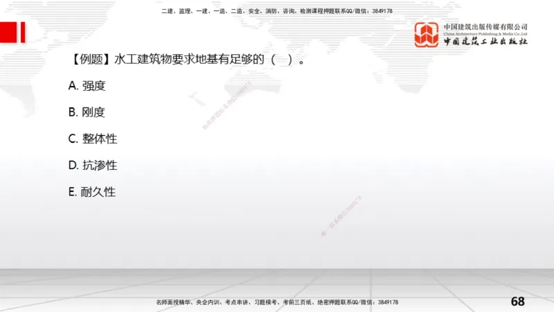 08节2.3地基处理工程（2）（01.08）_2026年一级建造师_2026年一建水利_2026年一建水利SVIP_2026一建水利SVIP_02-基础精讲✿高端面授✿深度强化_讲义