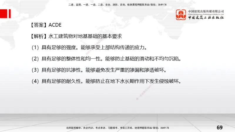08节2.3地基处理工程（2）（01.08）_2026年一级建造师_2026年一建水利_2026年一建水利SVIP_2026一建水利SVIP_02-基础精讲✿高端面授✿深度强化_讲义