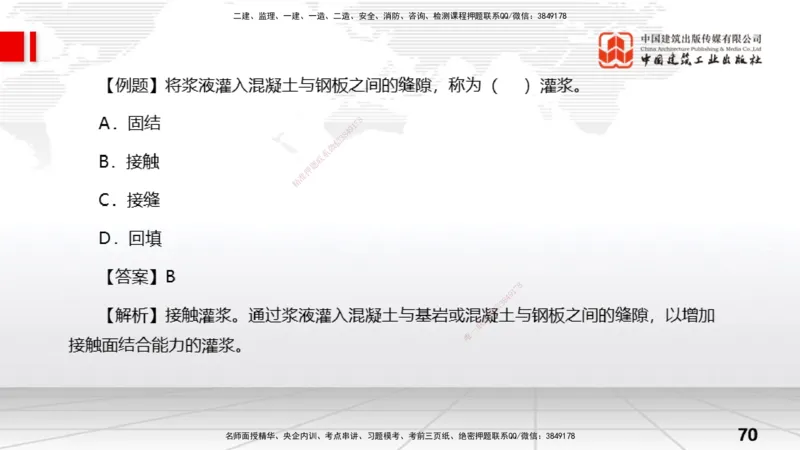 08节2.3地基处理工程（2）（01.08）_2026年一级建造师_2026年一建水利_2026年一建水利SVIP_2026一建水利SVIP_02-基础精讲✿高端面授✿深度强化_讲义