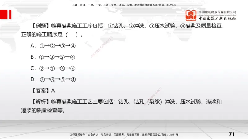08节2.3地基处理工程（2）（01.08）_2026年一级建造师_2026年一建水利_2026年一建水利SVIP_2026一建水利SVIP_02-基础精讲✿高端面授✿深度强化_讲义