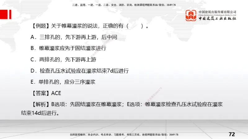 08节2.3地基处理工程（2）（01.08）_2026年一级建造师_2026年一建水利_2026年一建水利SVIP_2026一建水利SVIP_02-基础精讲✿高端面授✿深度强化_讲义