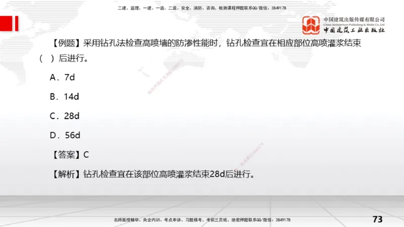 08节2.3地基处理工程（2）（01.08）_2026年一级建造师_2026年一建水利_2026年一建水利SVIP_2026一建水利SVIP_02-基础精讲✿高端面授✿深度强化_讲义