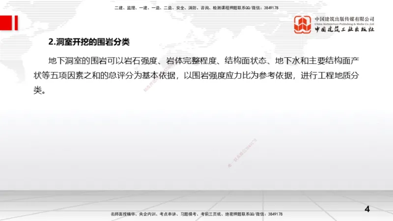 08节2.3地基处理工程（2）（01.08）_2026年一级建造师_2026年一建水利_2026年一建水利SVIP_2026一建水利SVIP_02-基础精讲✿高端面授✿深度强化_讲义