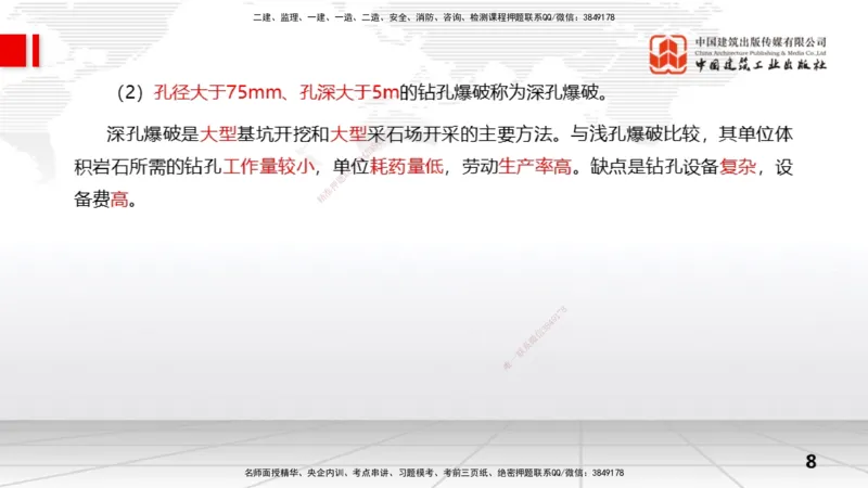 08节2.3地基处理工程（2）（01.08）_2026年一级建造师_2026年一建水利_2026年一建水利SVIP_2026一建水利SVIP_02-基础精讲✿高端面授✿深度强化_讲义