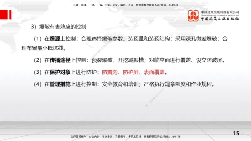08节2.3地基处理工程（2）（01.08）_2026年一级建造师_2026年一建水利_2026年一建水利SVIP_2026一建水利SVIP_02-基础精讲✿高端面授✿深度强化_讲义