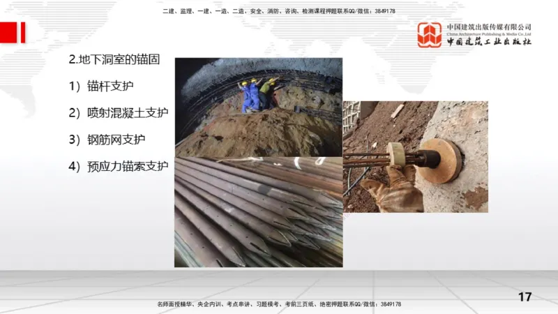 08节2.3地基处理工程（2）（01.08）_2026年一级建造师_2026年一建水利_2026年一建水利SVIP_2026一建水利SVIP_02-基础精讲✿高端面授✿深度强化_讲义