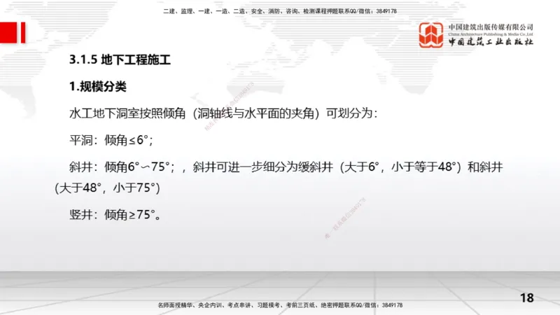 08节2.3地基处理工程（2）（01.08）_2026年一级建造师_2026年一建水利_2026年一建水利SVIP_2026一建水利SVIP_02-基础精讲✿高端面授✿深度强化_讲义